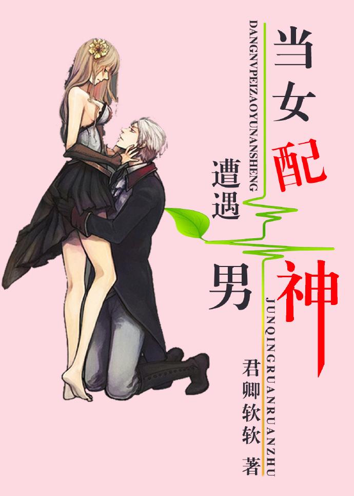 当女配在男子高校全文免费阅读