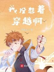 没想到吧我又穿越了