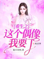 重生之偶像系统