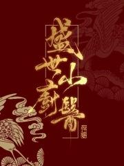 盛世方厨