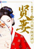 贤妻是什么样的女人