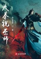 大秦祝巫师博看