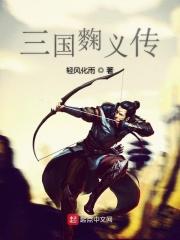 麴义获得方式