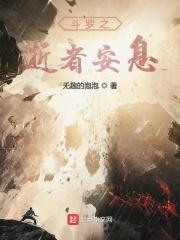 逝者安息后面一句是什么