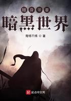 随身带着暗黑世界笔趣阁