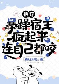 暴躁的原因快穿