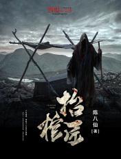 我的师傅强无敌全文