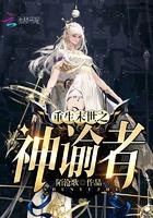 重生末世之神谕者免费