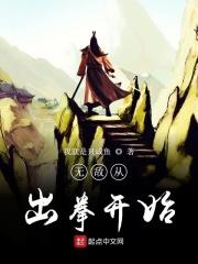 无敌从拳法大成开始1002无敌从拳法大成开始 - 百度