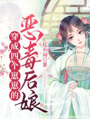 穿成四个宠