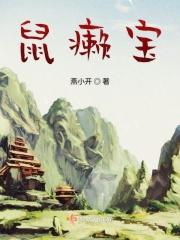 鼠来宝第一集