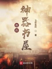 我的神器礼物科普绘画