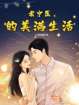 老中医的春天免费阅读