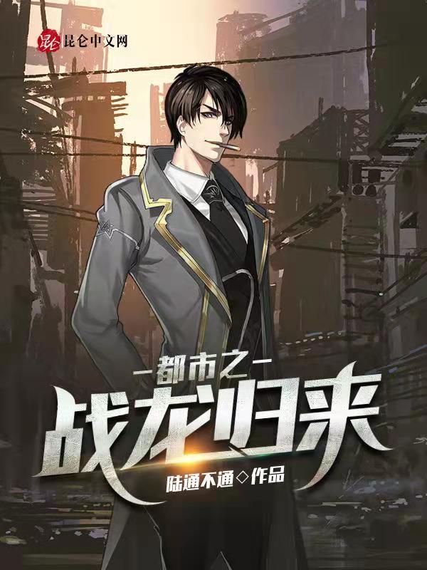 都市之战龙狂神免费阅读