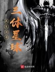 三体中关于生存的话