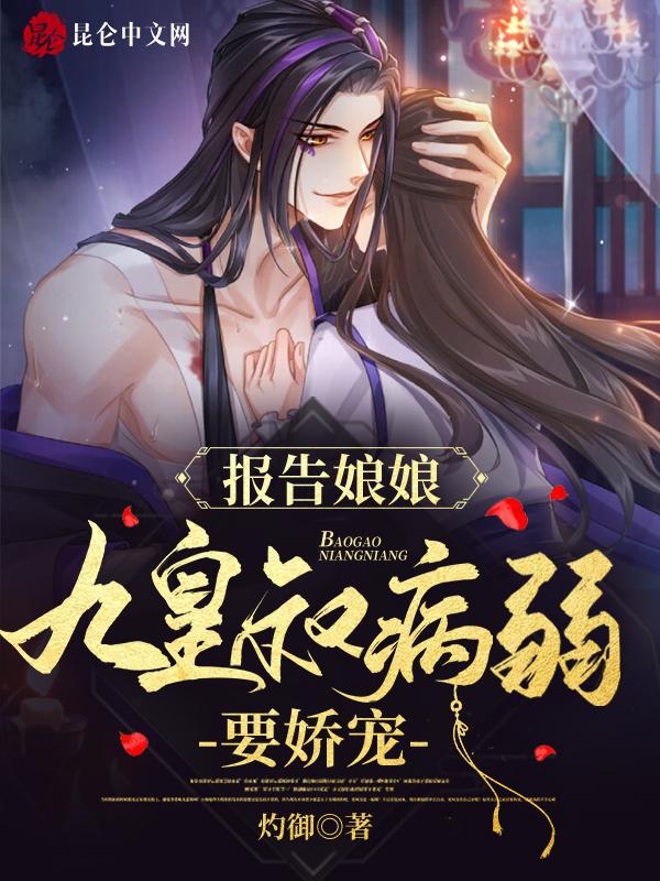 报告娘娘暴君他会读心术免费阅读