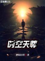 时空至尊百度百科