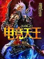 lol之电竞天才xs