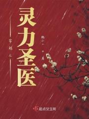 好看的灵力穿越